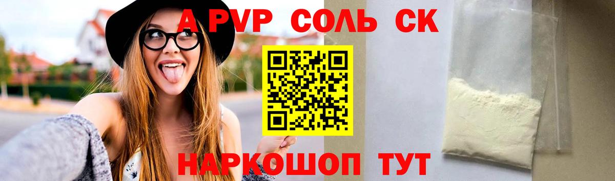 A-PVP VHQ Кореновск