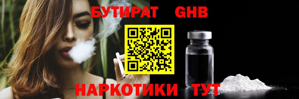 БУТИРАТ  БУТИРАТ BDO  Вход с VPN  Кореновск 