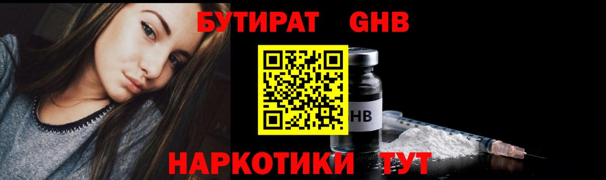 БУТИРАТ Butirat Кореновск