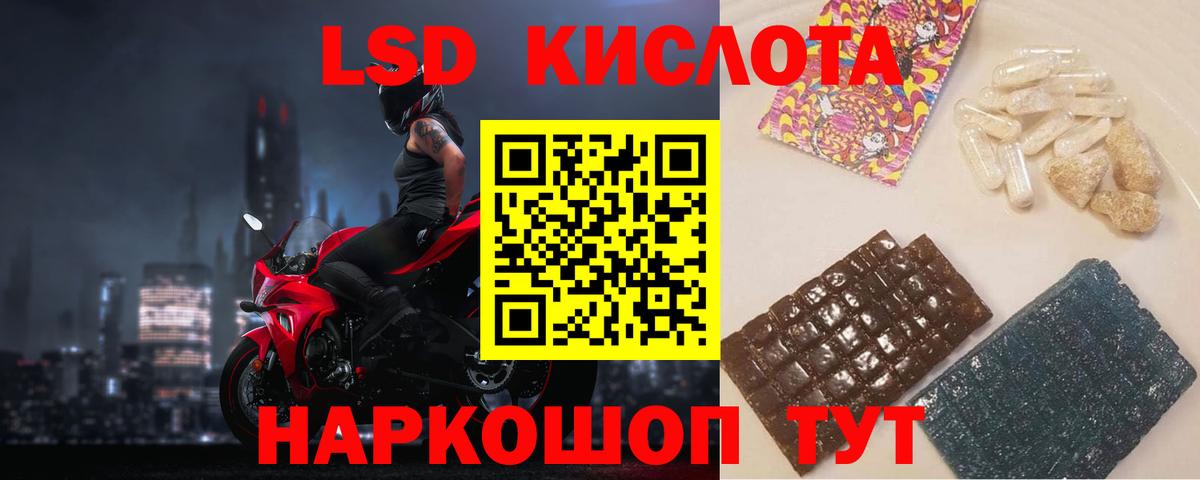 ЛСД экстази кислота Кореновск