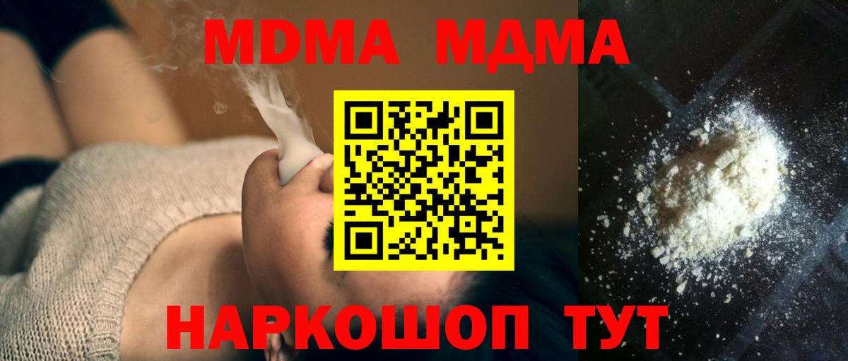 MDMA  Вход с VPN  Кореновск  МДМА VHQ  МДМА молли 