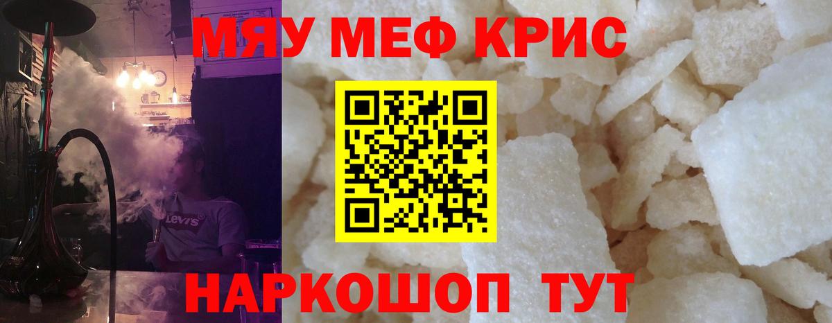 Меф кристаллы  МЯУ-МЯУ  МЕФ  Кореновск  Вход с VPN 