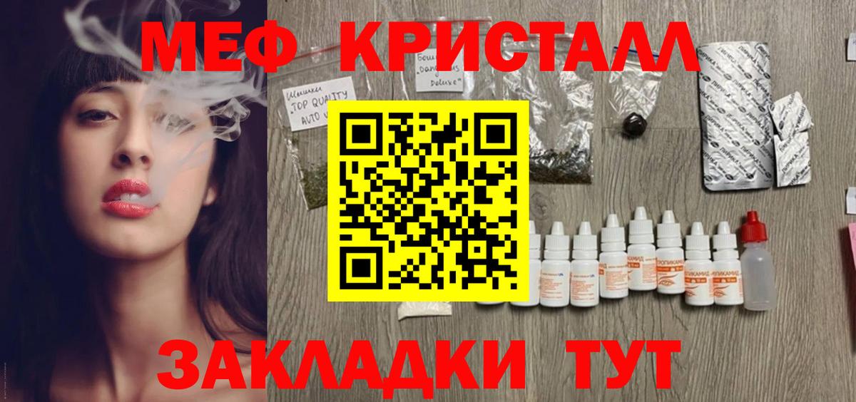 МЕФ кристаллы Кореновск