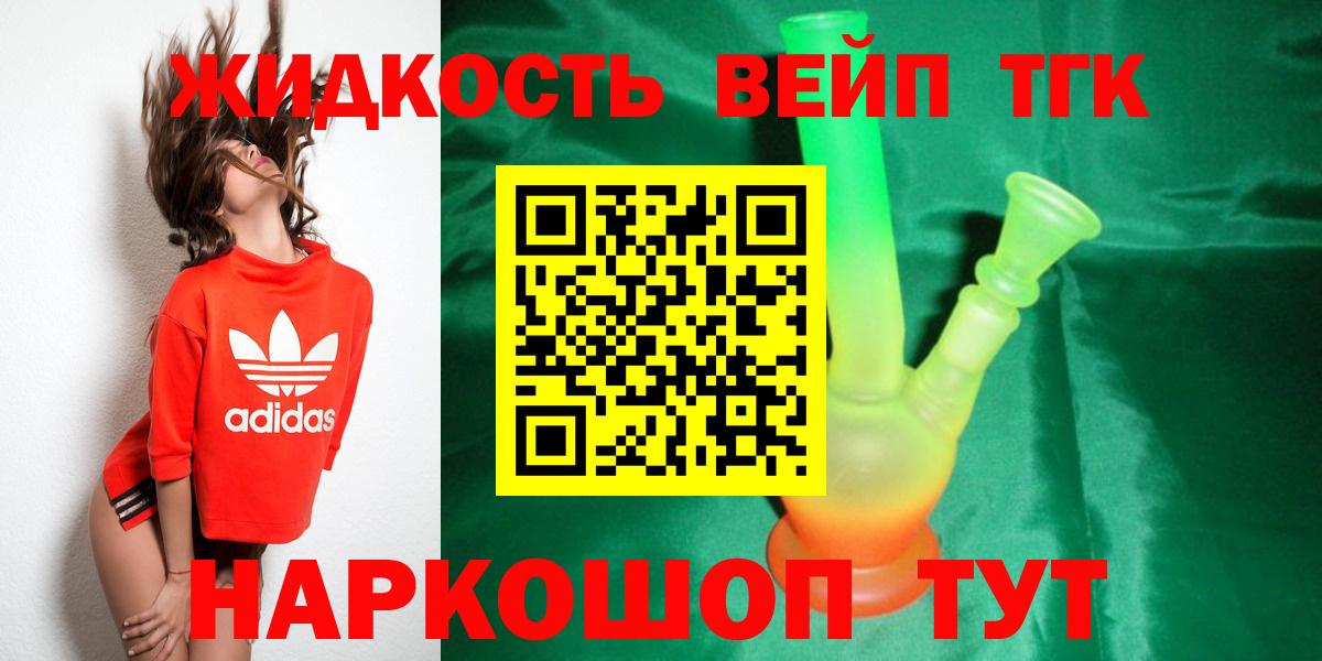 Дистиллят ТГК вейп Кореновск